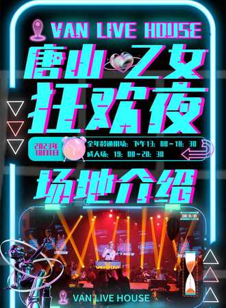 唐山·C°乙游狂欢夜