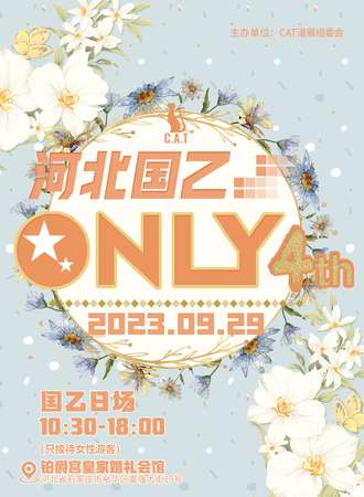 河北·国乙only 4th