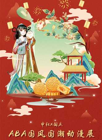 枣庄·第四届ABA国风国潮动漫展-免费展会