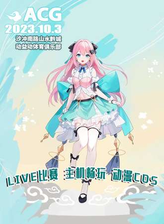 贵阳·ACG动漫嘉年华