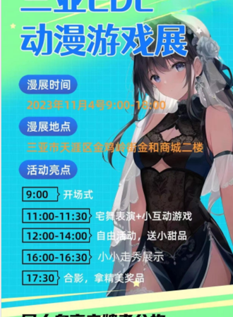 三亚·EDL动漫游戏展