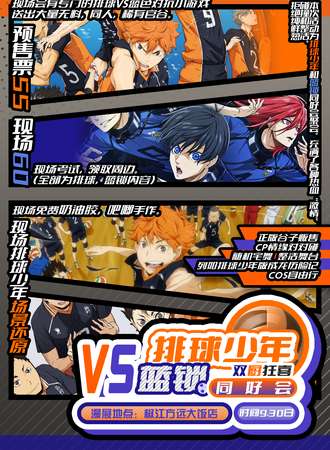 台州·排球少年VS蓝锁双厨狂喜同好会