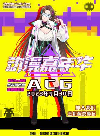 遵义·ACG动漫嘉年华