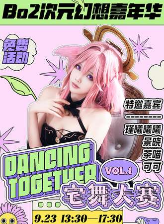 西宁·Bo2次元幻想嘉年华[免费展]（免票入场）