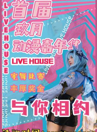 昆明·玖月动漫嘉年第1届