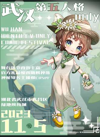 武汉·第五人格only