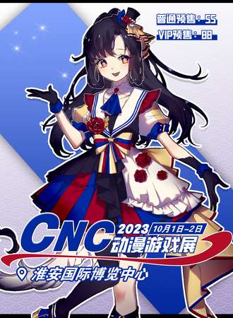 淮安·CNC动漫游戏展04