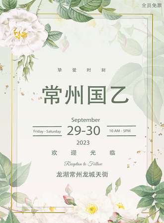 常州·挚爱时刻国乙only