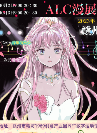 赣州·ALCHEMY 音乐动漫FES