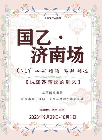 济南·次元鹿角动漫展-国乙内场