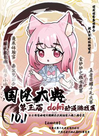曲靖·第三届Doki动漫游戏展·国风大典
