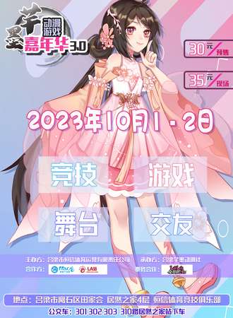 吕梁·芊墨游戏动漫嘉年华3.0