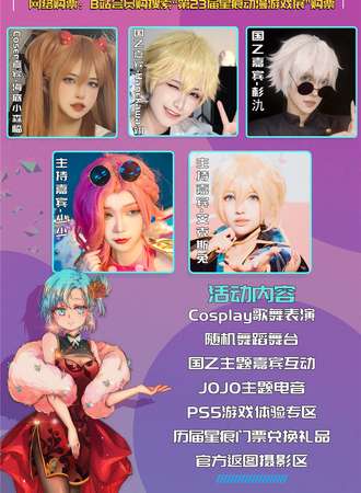 十堰·第二十三届星痕动漫游戏展