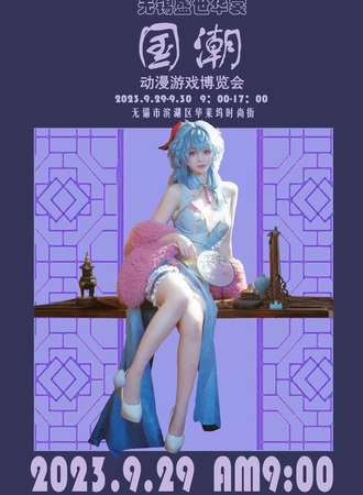 无锡·盛世华裳博览会