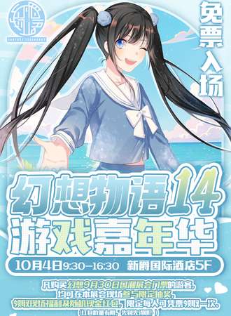 江阴·幻想物语动漫游戏嘉年华14.5