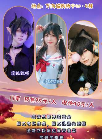 廊坊·CL万向动漫次元趴