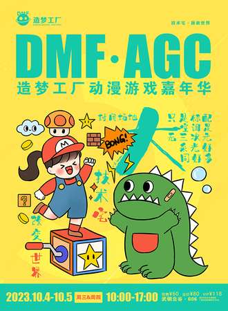 武汉·造梦工厂动漫游戏嘉年华