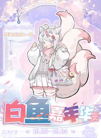 乌鲁木齐·白鱼动漫嘉年华壹
