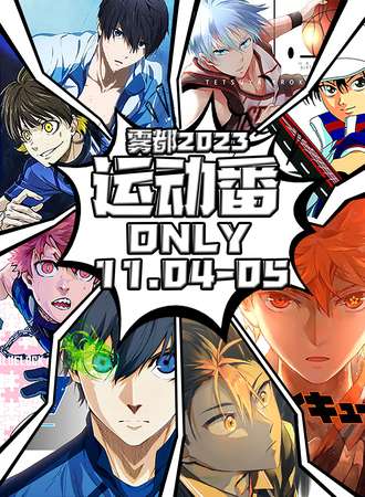 重庆·雾都运动番ONLY