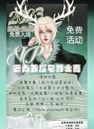 昆明·云尚首届宅舞大赛（免费活动）