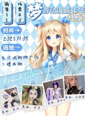 海城·梦游动漫嘉年华