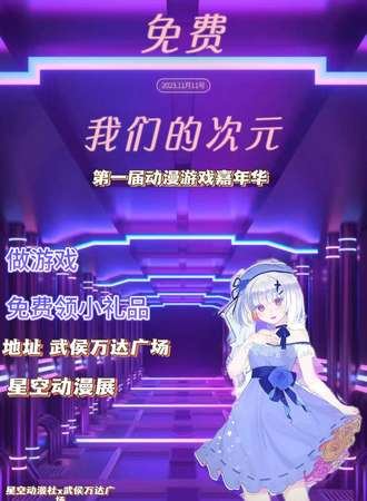 成都·我们的次元 第一届动漫嘉年华【免票】