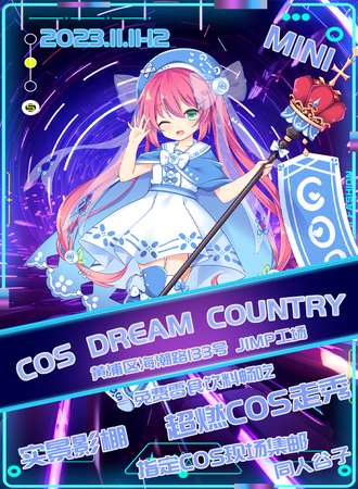上海·Cos 梦幻国度 mini