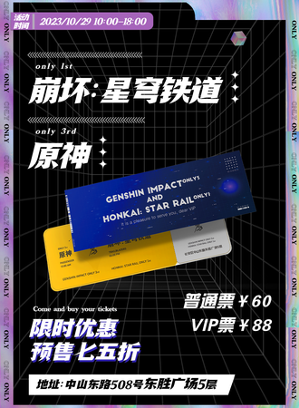 石家庄·原神x崩铁only