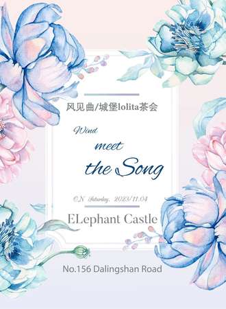 杭州·『风见曲』城堡Lolita茶会