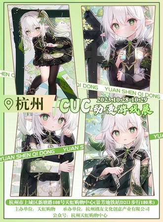 杭州·CUC动漫游戏展