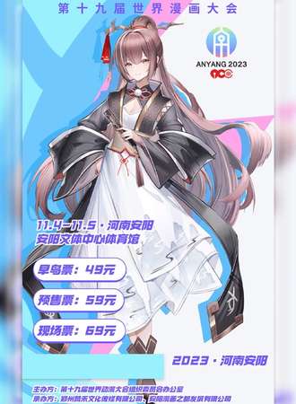 安阳·第十九届世界漫画大会-动漫游戏博览会