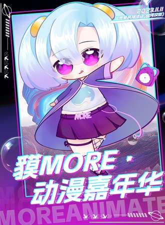 武汉·貘MORE·动漫嘉年华
