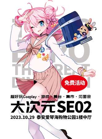 泰安·大次元22
