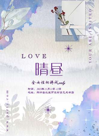 郑州·《晴昼》全女性向游戏only展