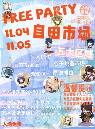 郑州·FREE PARTY 自由市场