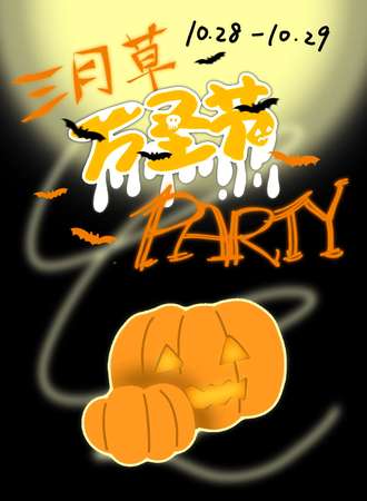 昆山·三月草 万圣节party