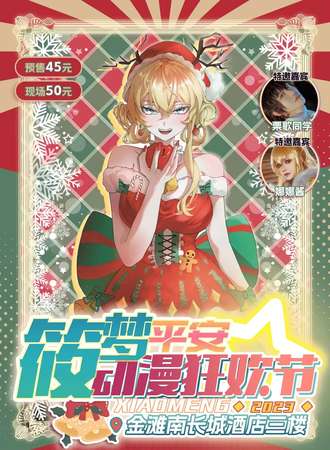 铜仁·筱梦.平安动漫狂欢节