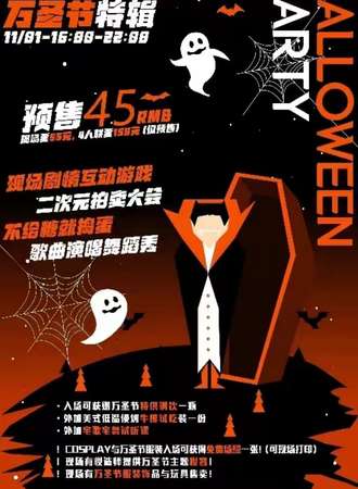 哈尔滨·第1.5届青野文化动漫节万圣节特辑