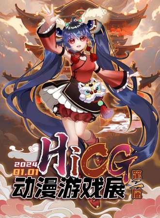 海口·HIcG动漫游戏展