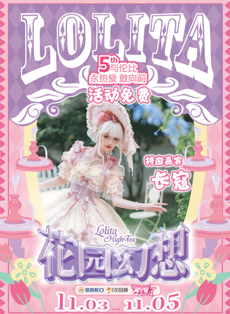 南京·燕子矶花园城“花园幻想”活动