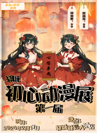 郓城·初心动漫展