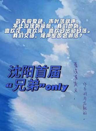 沈阳·首届“兄弟”only