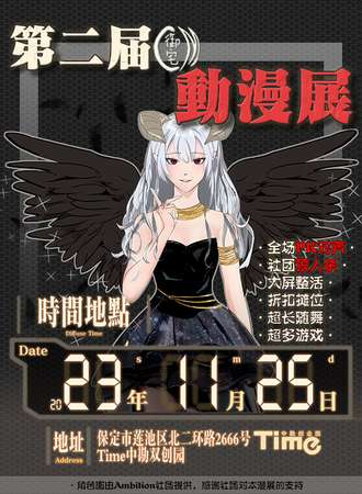 保定·第二届御宅动漫展
