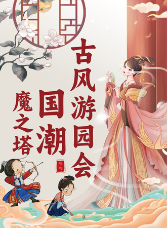 花桥·国风游园会