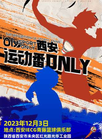 西安·运动番ONLY