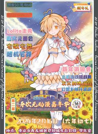 重庆·第二届异次元动漫嘉年华