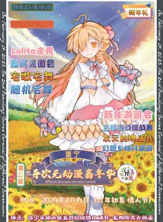 遂宁·第二届异次元动漫嘉年华