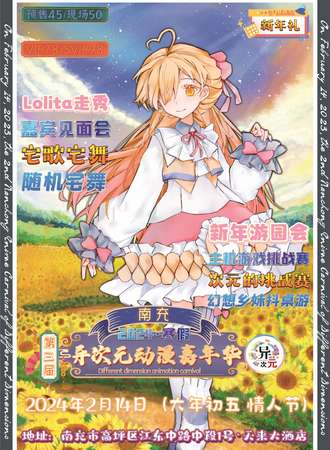 南充·第三届异次元动漫嘉年华
