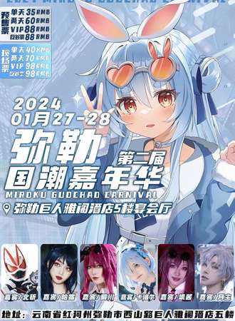 弥勒·第二届弥勒国潮嘉年华