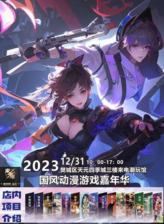 襄阳·cu·国风动漫游戏嘉年华&动漫生日会